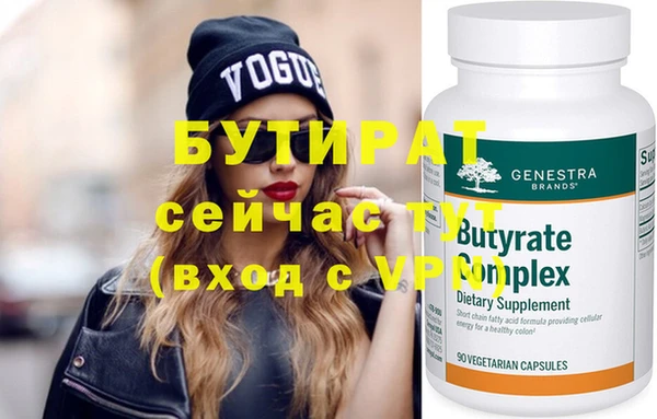 бутират Белокуриха