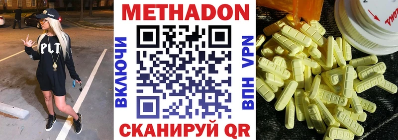 Метадон кристалл Новосибирск